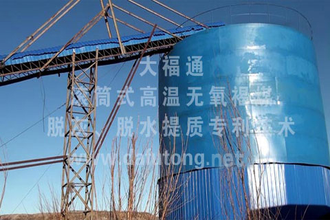 大福通煤业科技有限公司 产品密封储存仓